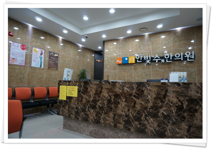 e_한의원사진.JPG